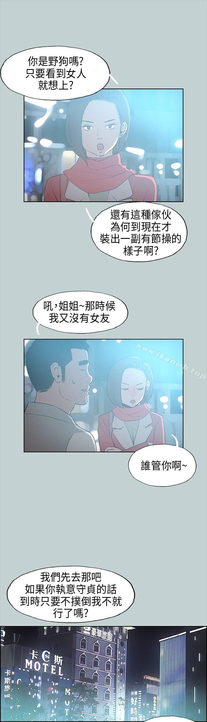 《適合劈腿的好日子》漫画 第29話