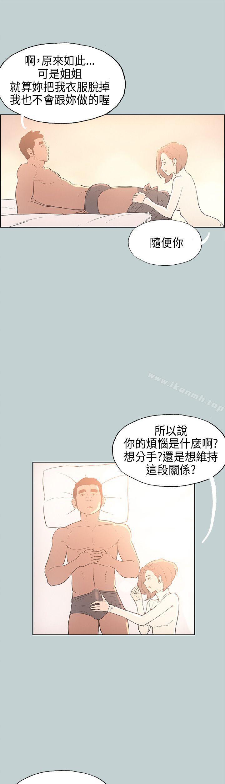 《適合劈腿的好日子》漫画 第29話