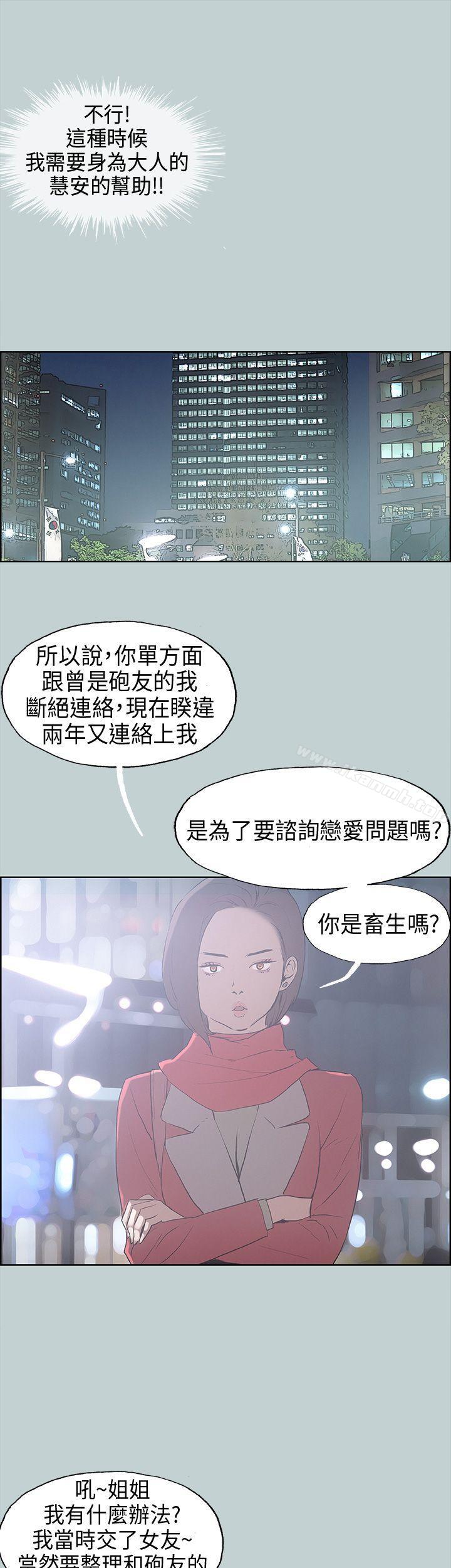 《適合劈腿的好日子》漫画 第29話