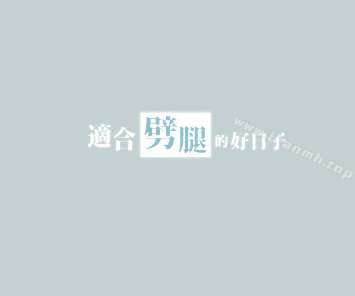 《適合劈腿的好日子》漫画 第29話