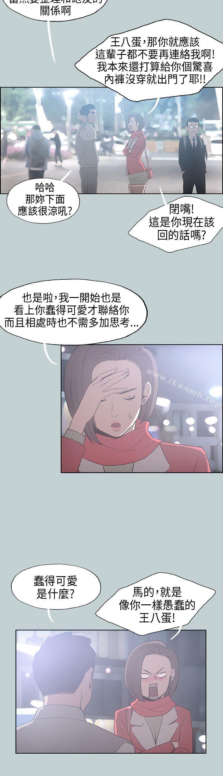 《適合劈腿的好日子》漫画 第29話