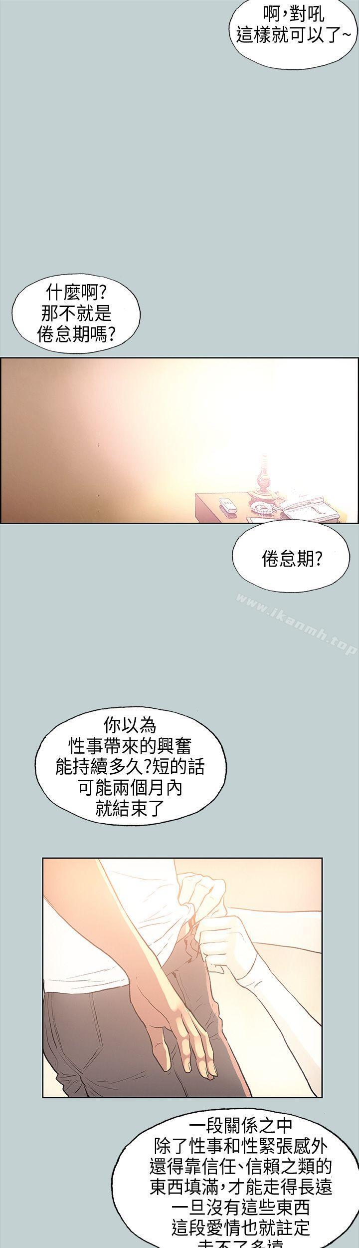 《適合劈腿的好日子》漫画 第29話