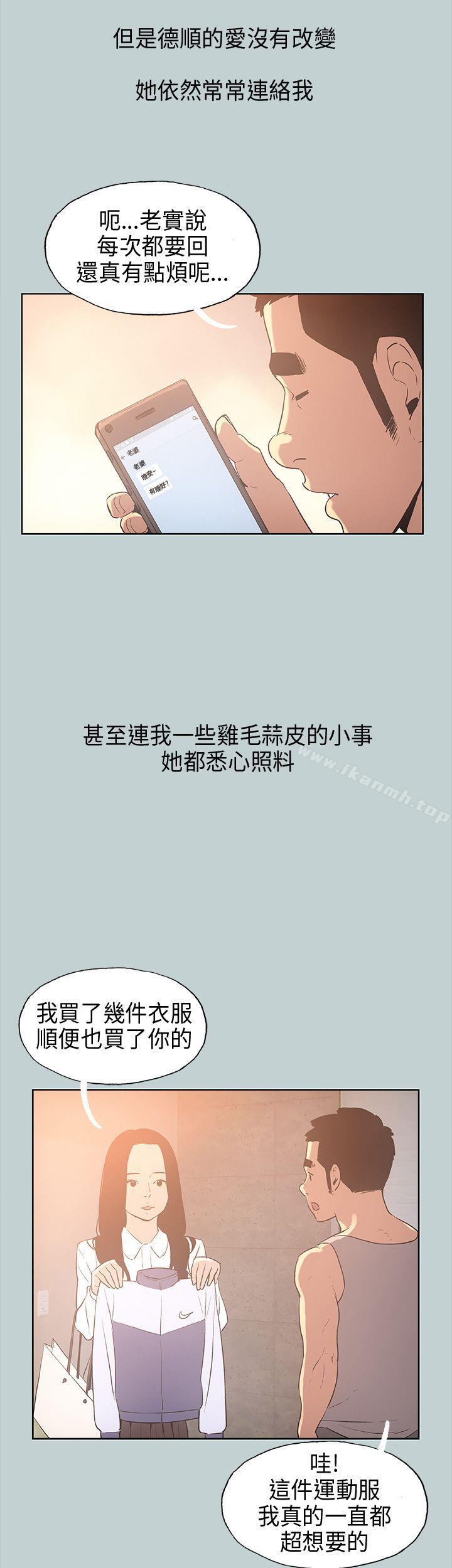《適合劈腿的好日子》漫画 第29話