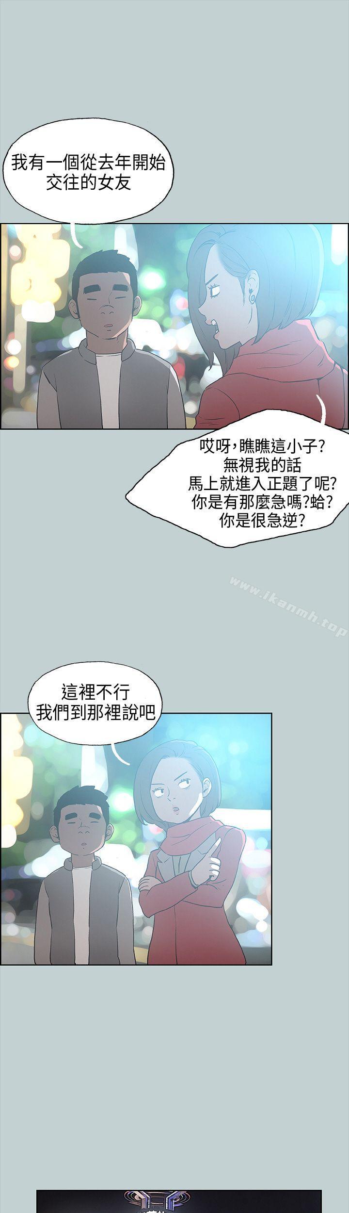 《適合劈腿的好日子》漫画 第29話