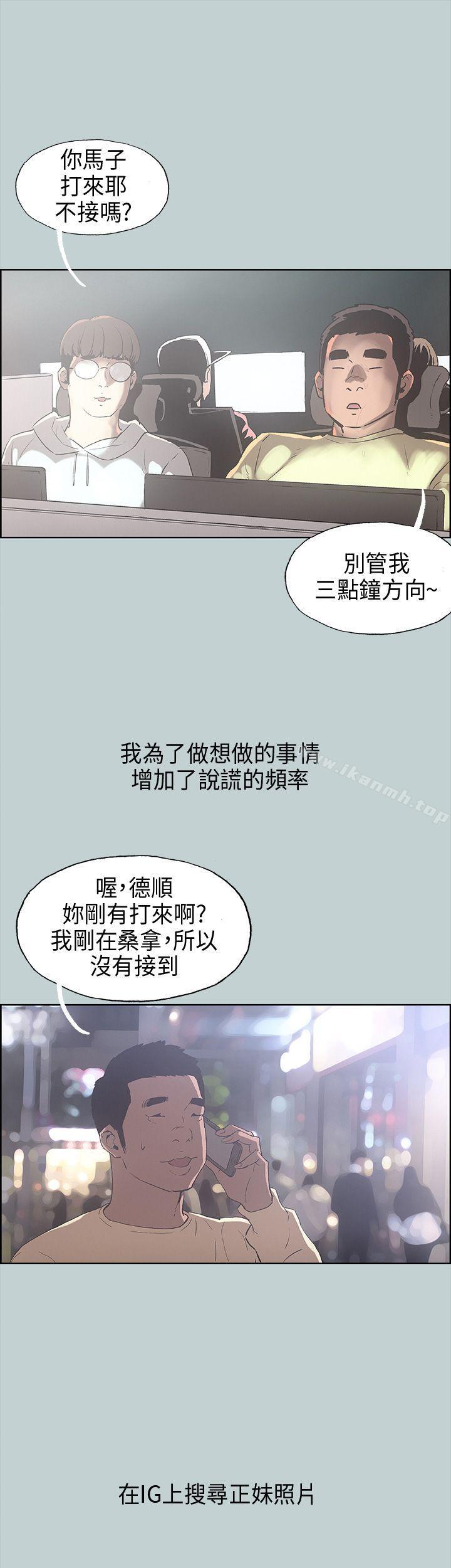 《適合劈腿的好日子》漫画 第29話