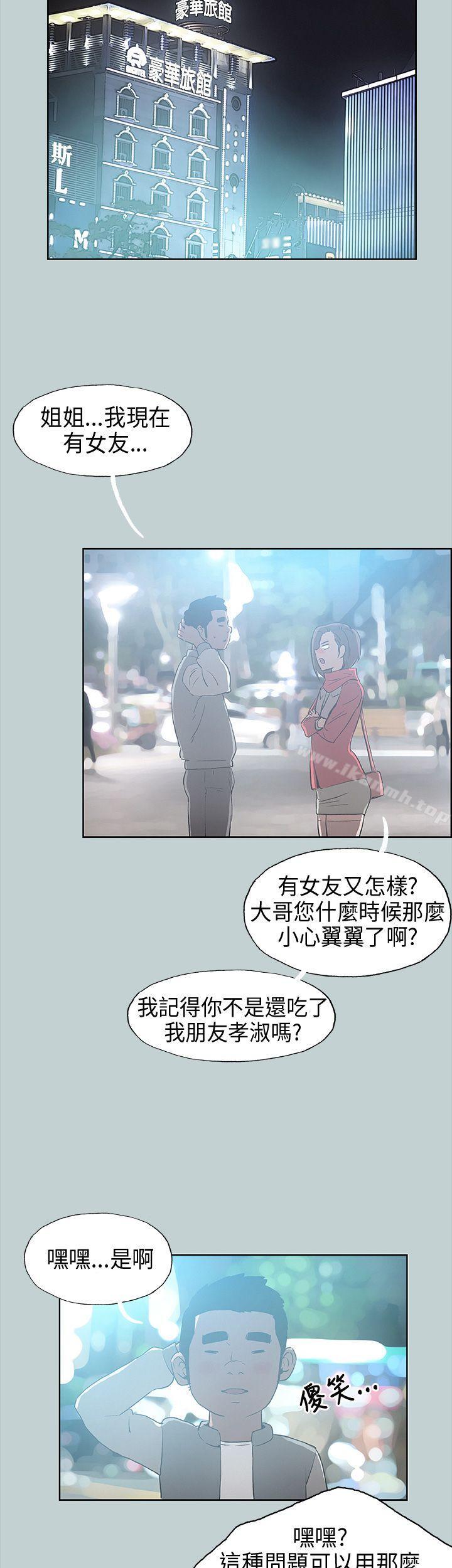 《適合劈腿的好日子》漫画 第29話