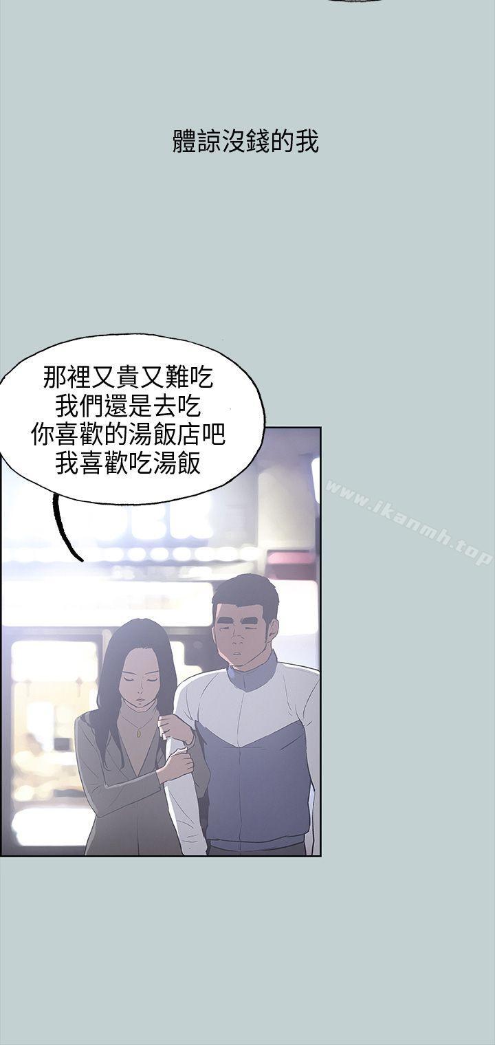 《適合劈腿的好日子》漫画 第29話