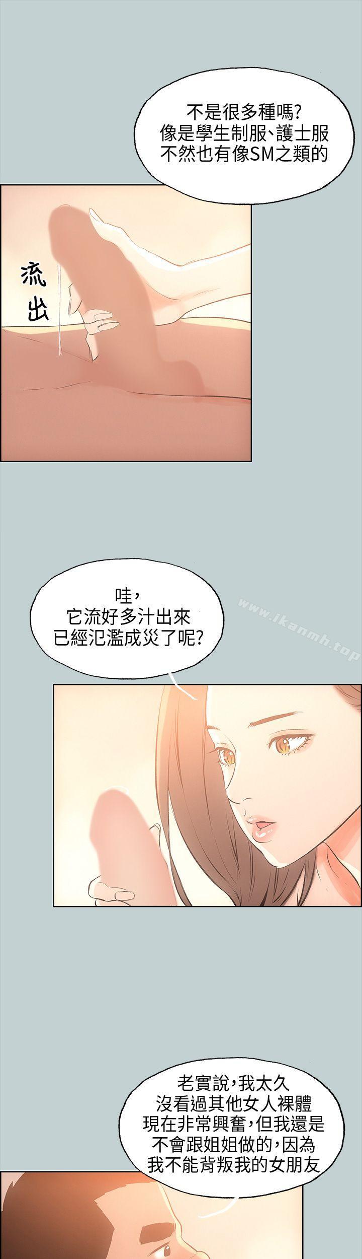 《適合劈腿的好日子》漫画 第30話