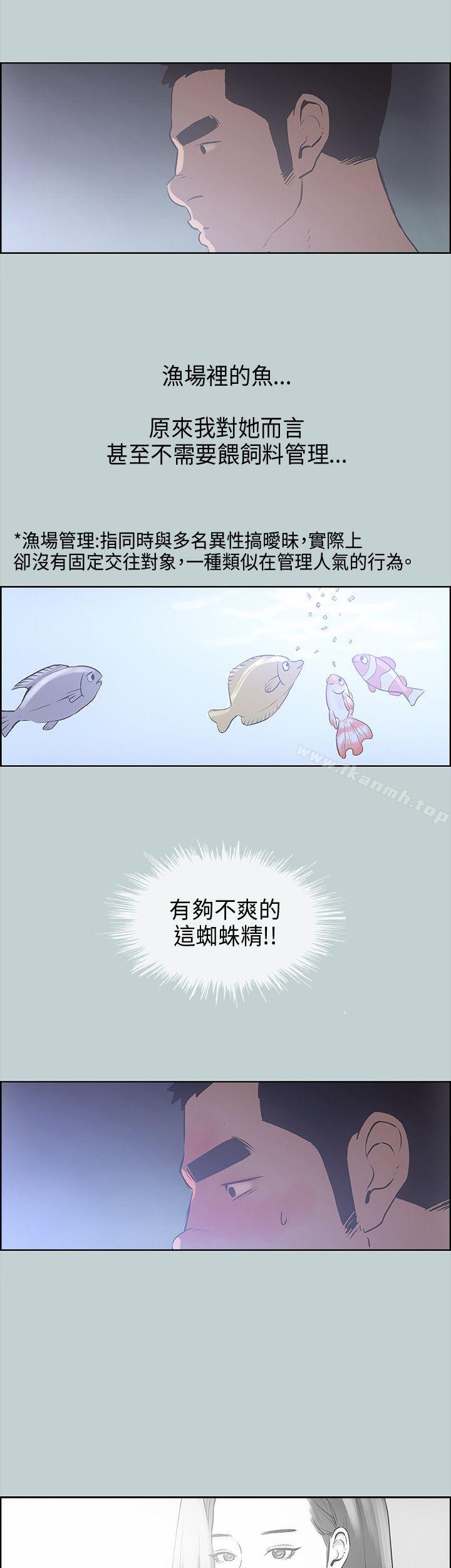 《適合劈腿的好日子》漫画 第31話