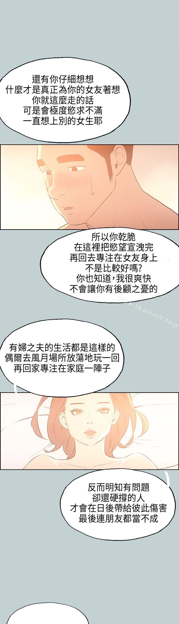 《適合劈腿的好日子》漫画 第31話