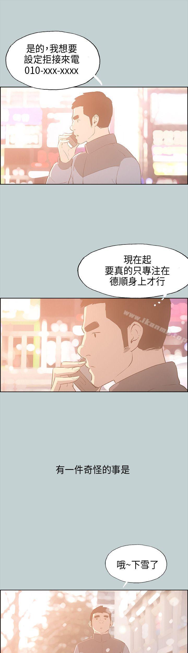 《適合劈腿的好日子》漫画 第31話
