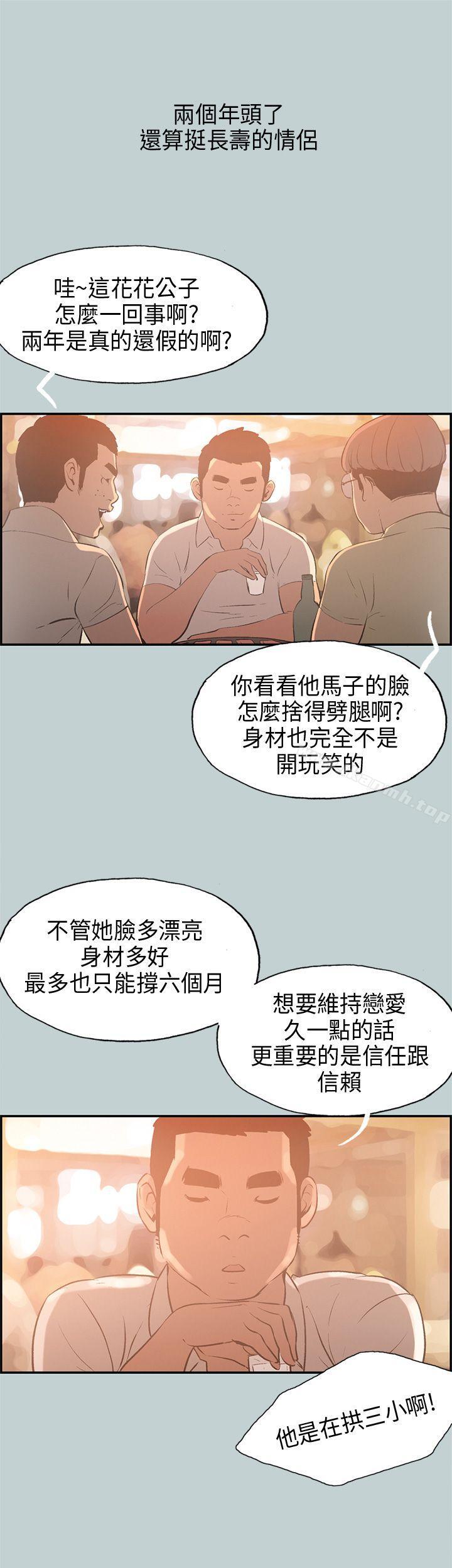 《適合劈腿的好日子》漫画 第32話