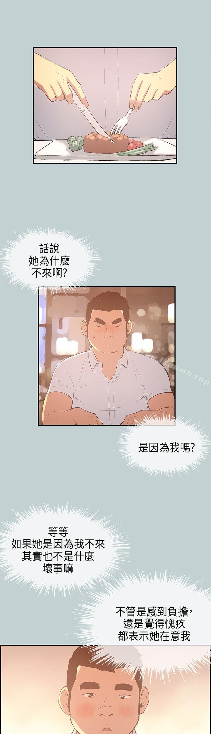 《適合劈腿的好日子》漫画 第33話