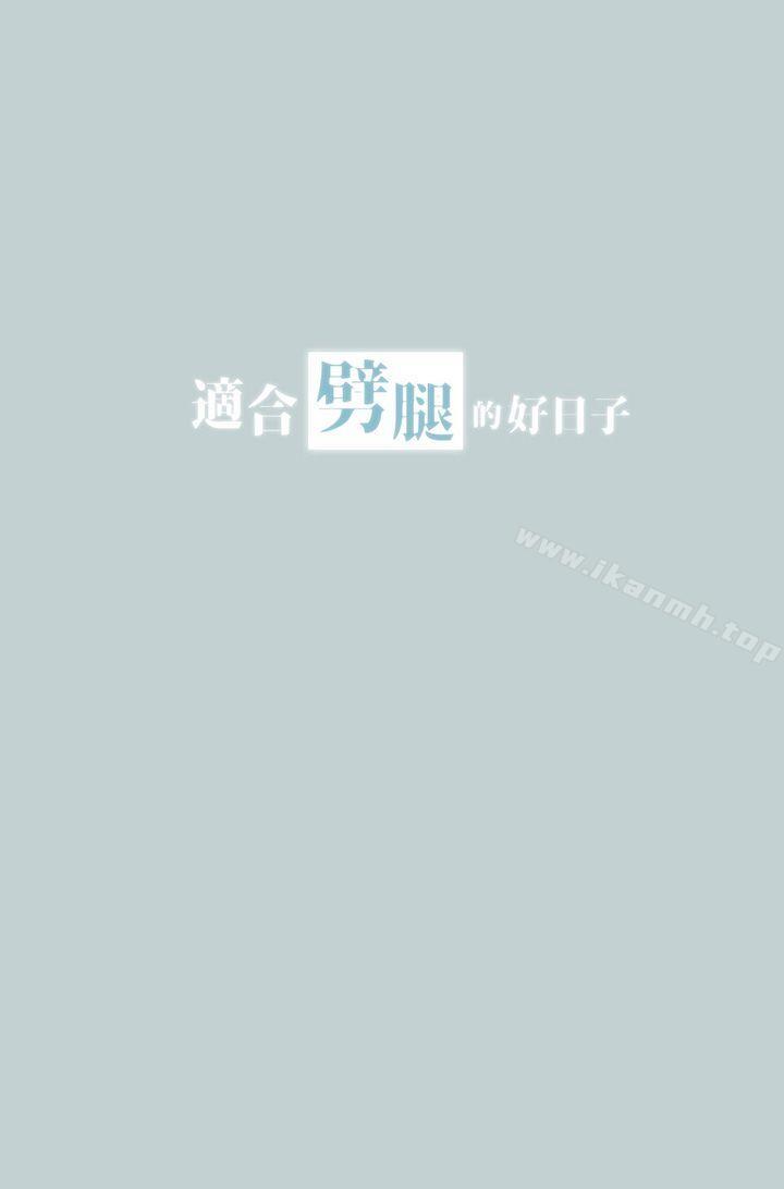 《適合劈腿的好日子》漫画 第33話