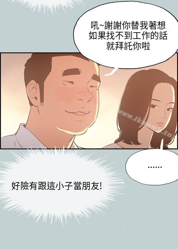 《適合劈腿的好日子》漫画 第33話
