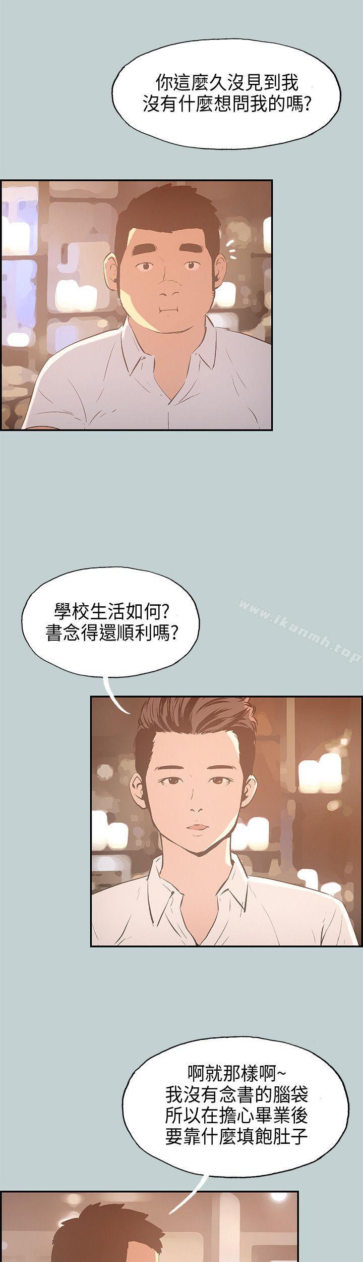 《適合劈腿的好日子》漫画 第33話