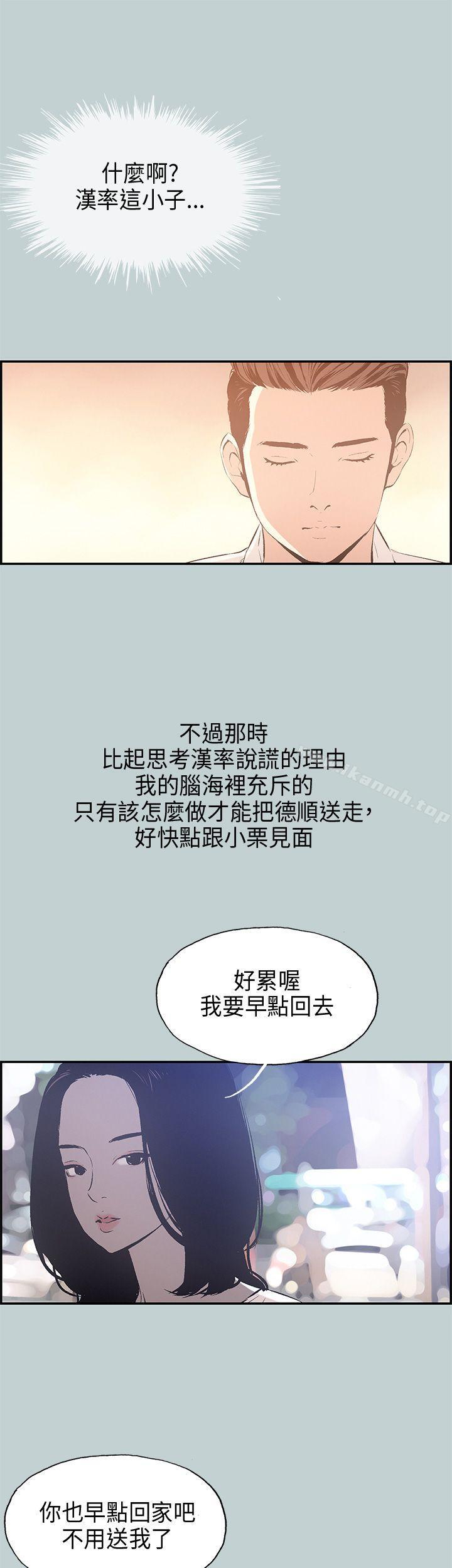 《適合劈腿的好日子》漫画 第33話
