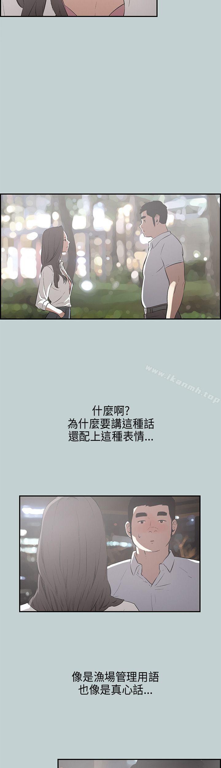 《適合劈腿的好日子》漫画 第34話