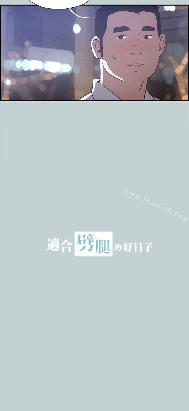《適合劈腿的好日子》漫画 第34話