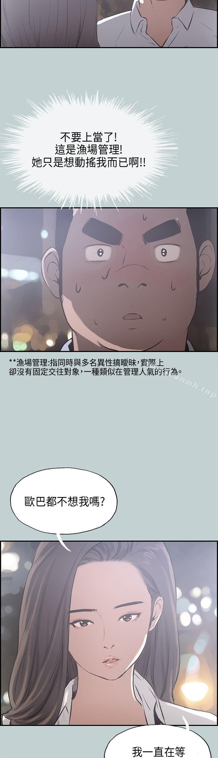 《適合劈腿的好日子》漫画 第34話
