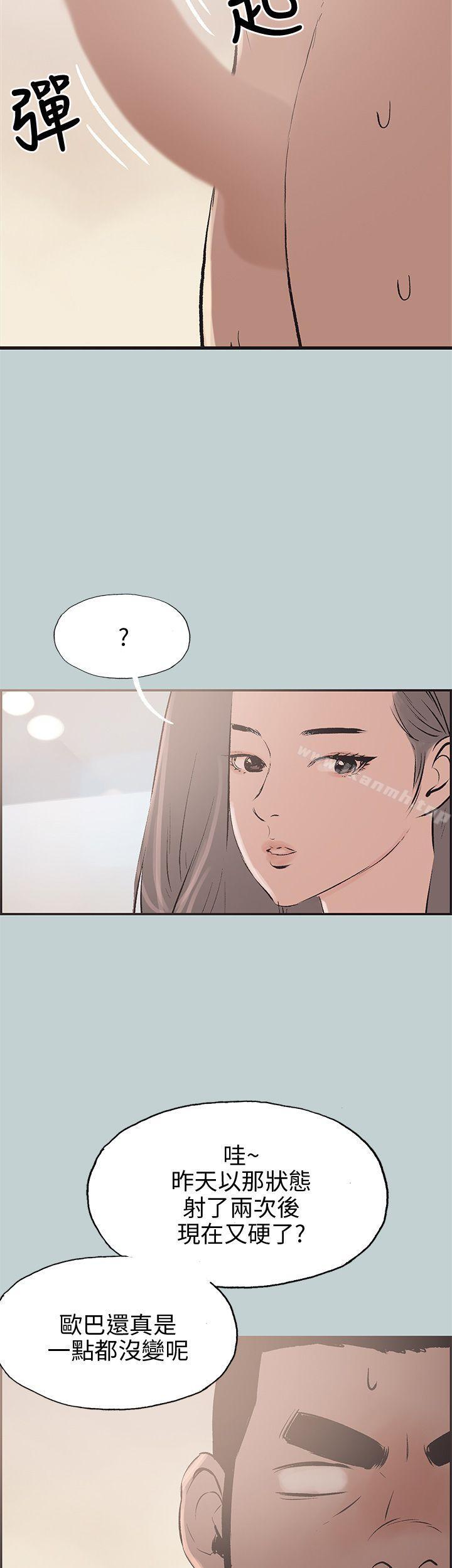 《適合劈腿的好日子》漫画 第35話