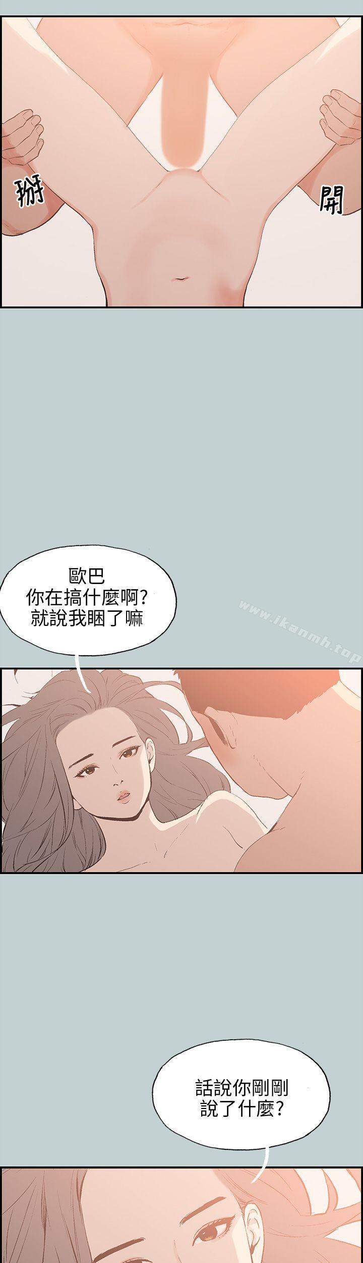 《適合劈腿的好日子》漫画 第36話