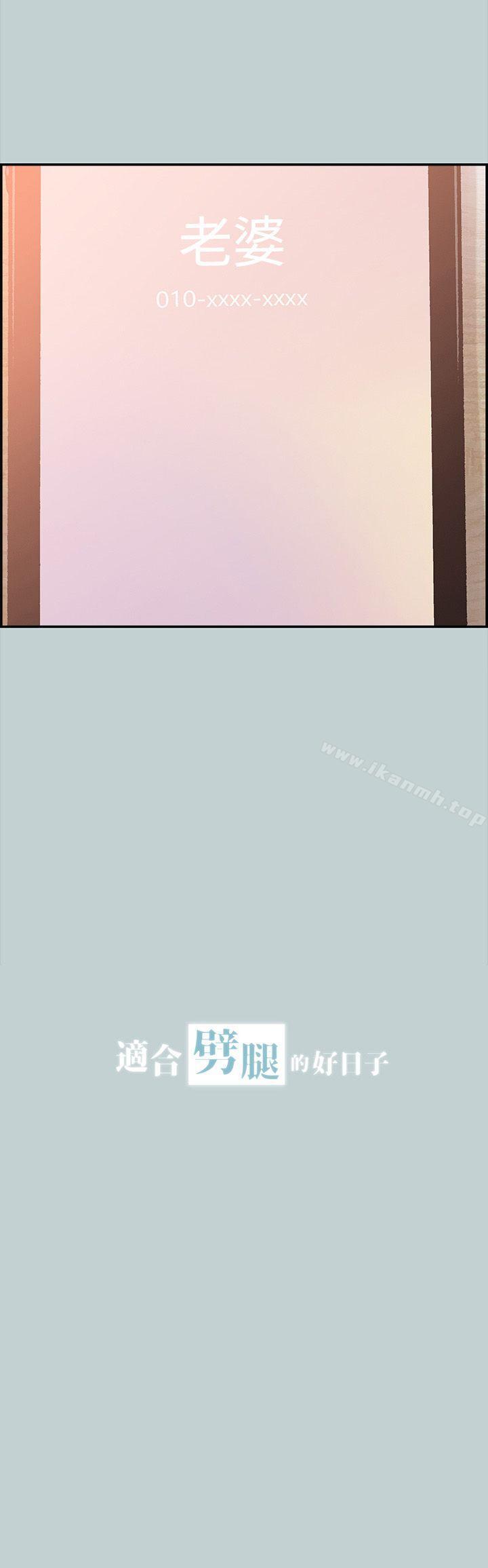 《適合劈腿的好日子》漫画 第37話