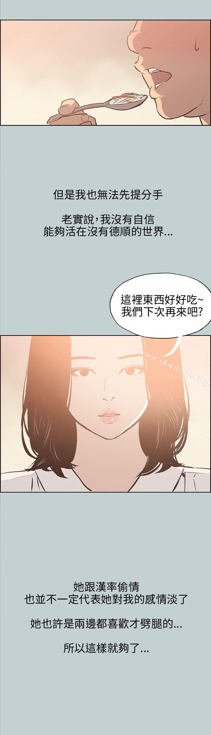 《適合劈腿的好日子》漫画 第37話