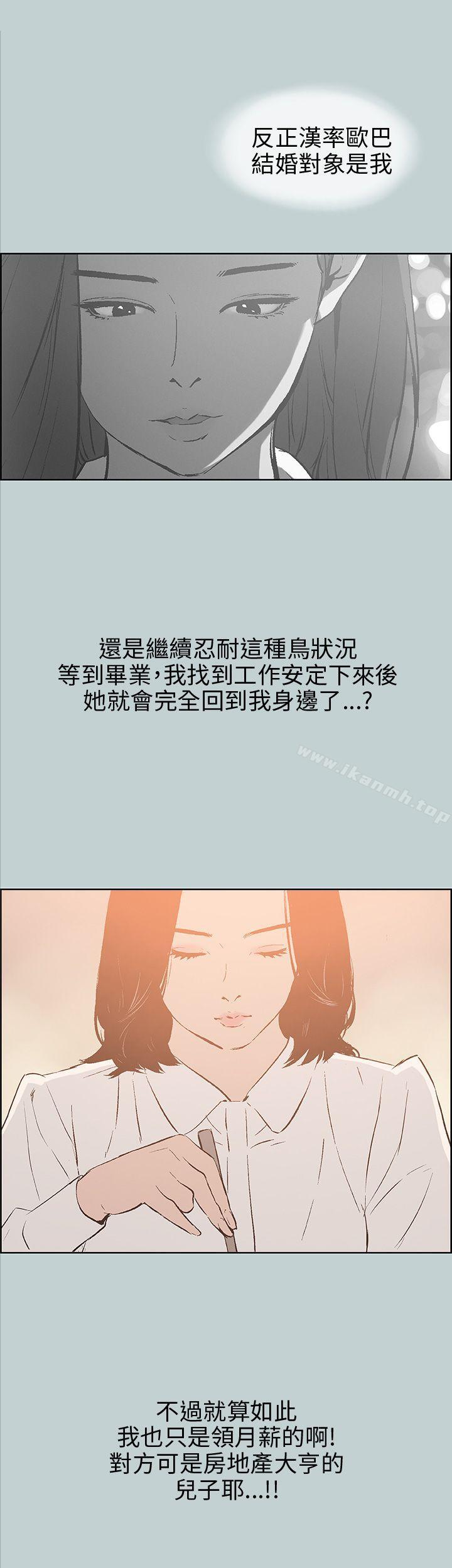 《適合劈腿的好日子》漫画 第37話