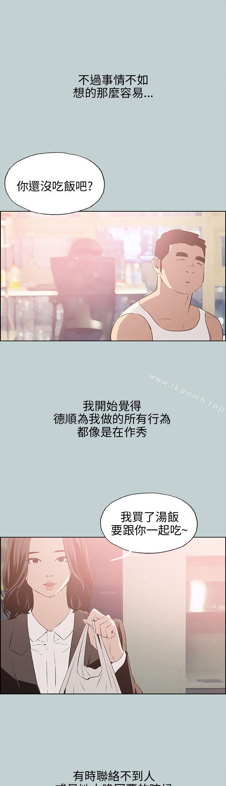《適合劈腿的好日子》漫画 第37話