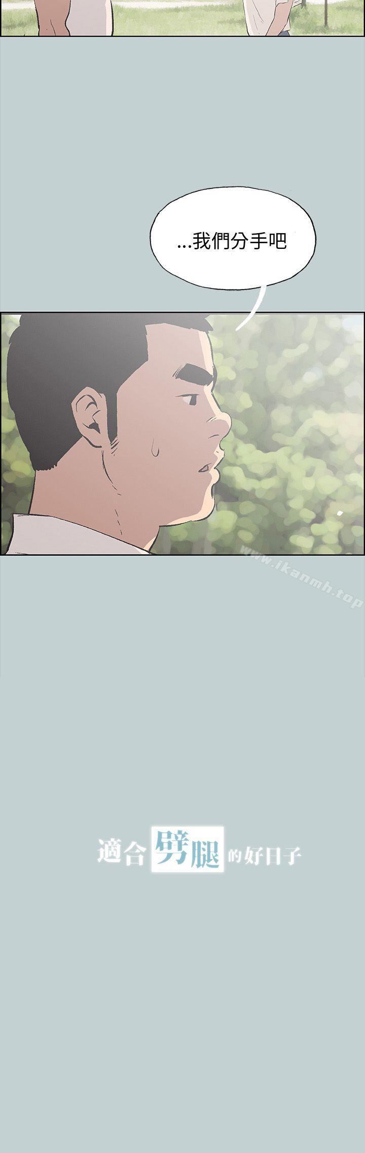 《適合劈腿的好日子》漫画 第38話