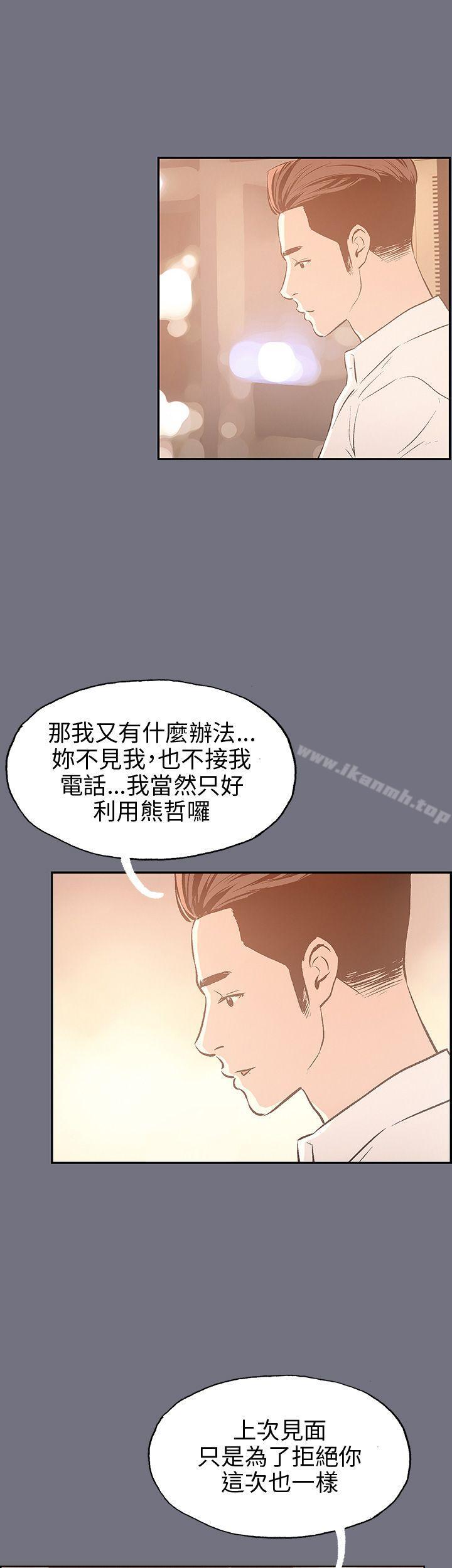 《適合劈腿的好日子》漫画 第38話