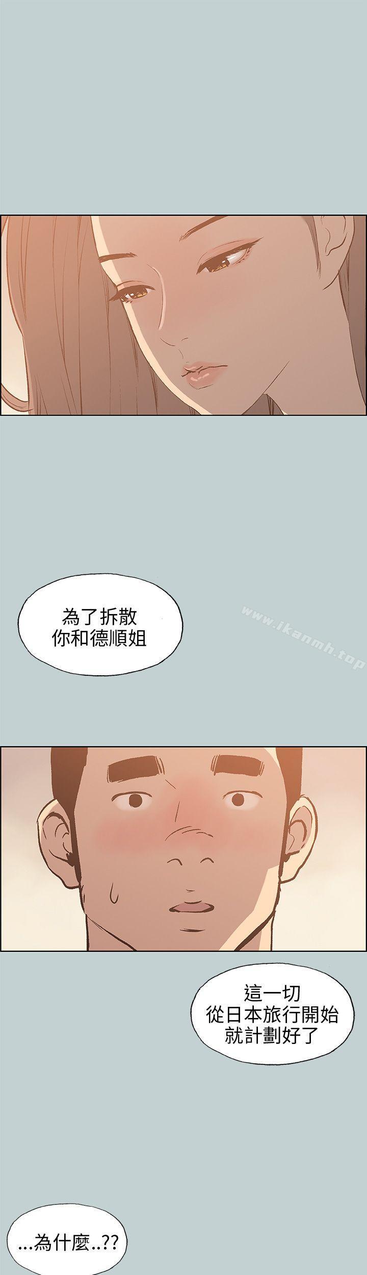 《適合劈腿的好日子》漫画 第39話