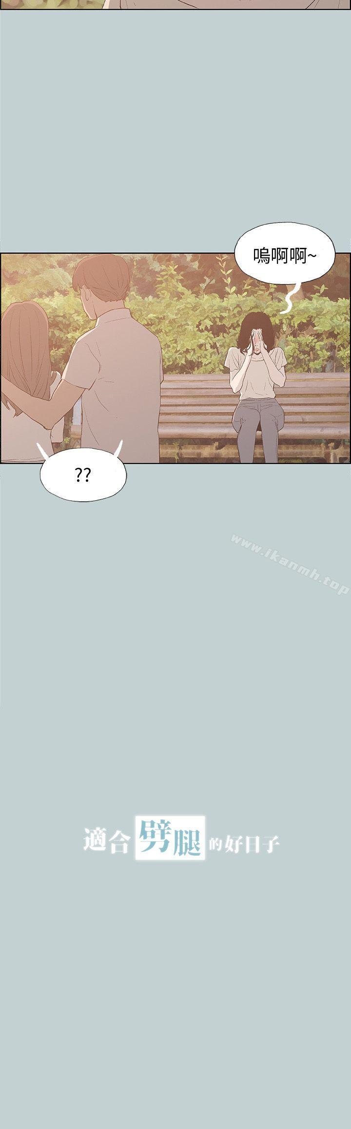 《適合劈腿的好日子》漫画 第39話