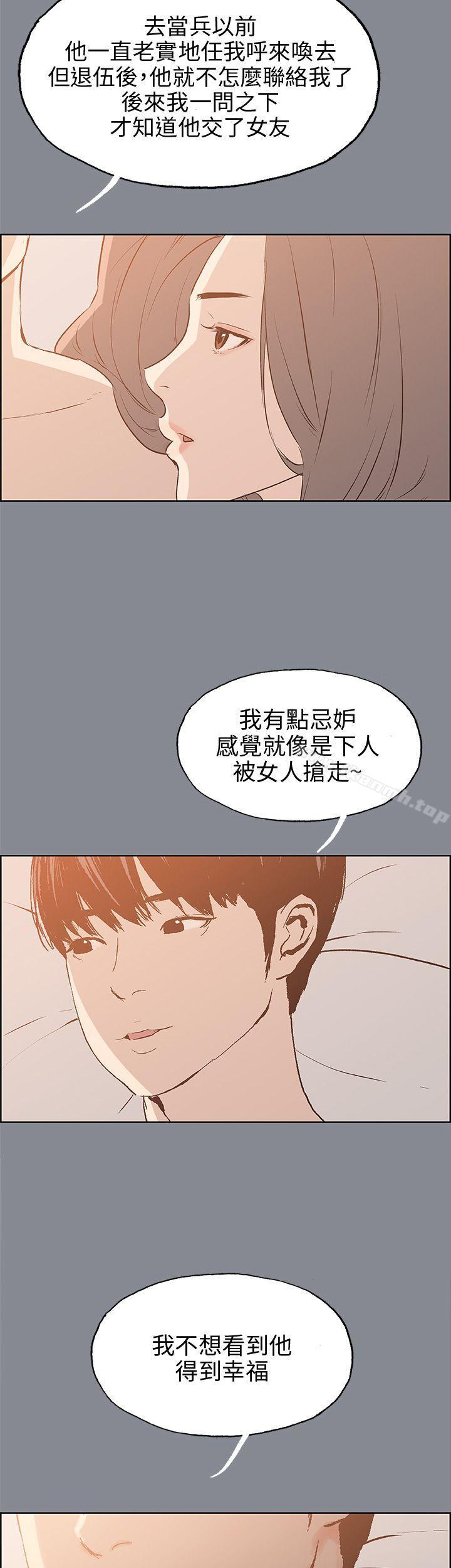 《適合劈腿的好日子》漫画 第39話