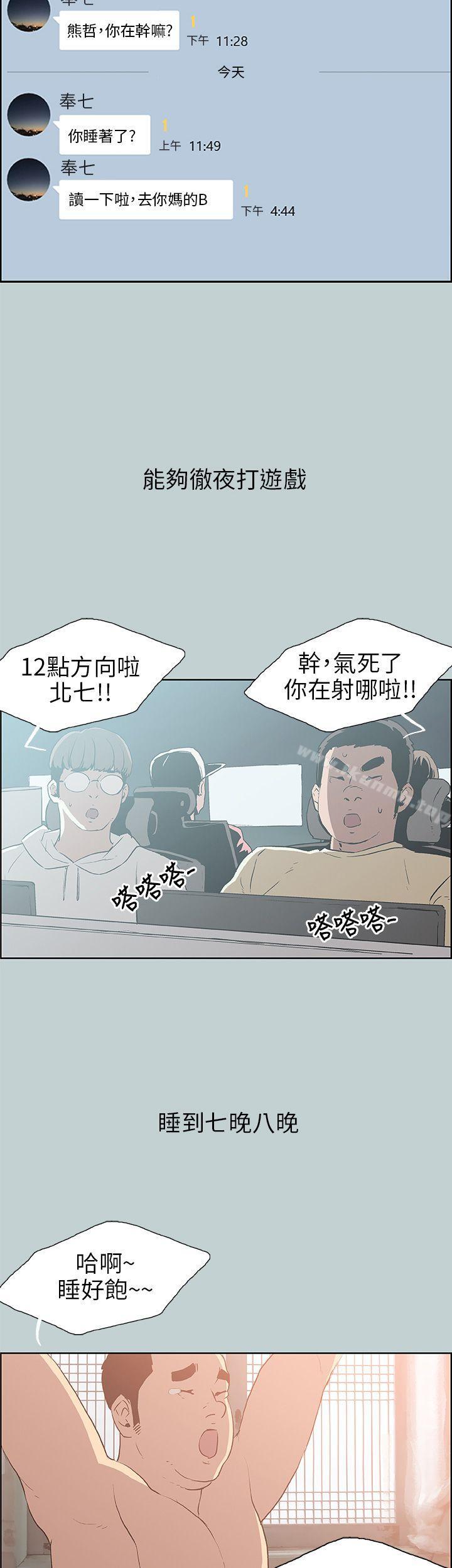 《適合劈腿的好日子》漫画 第39話