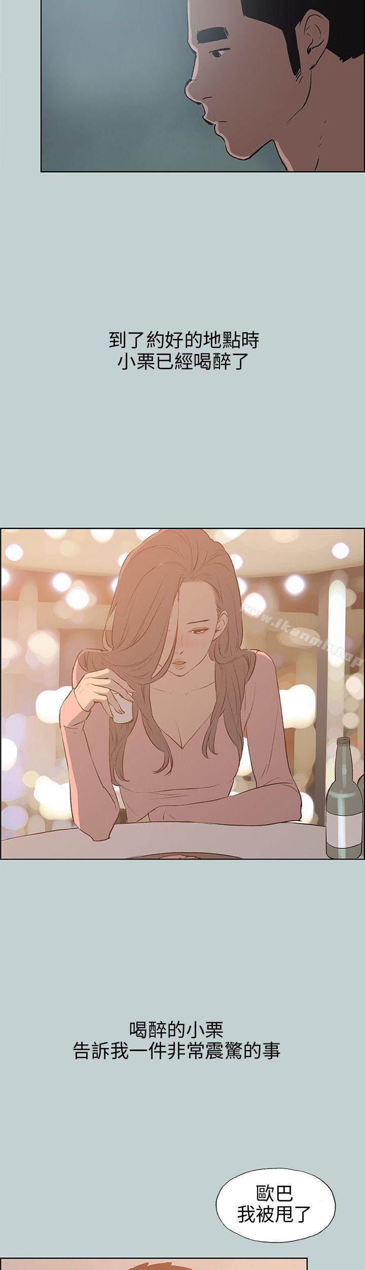 《適合劈腿的好日子》漫画 第39話