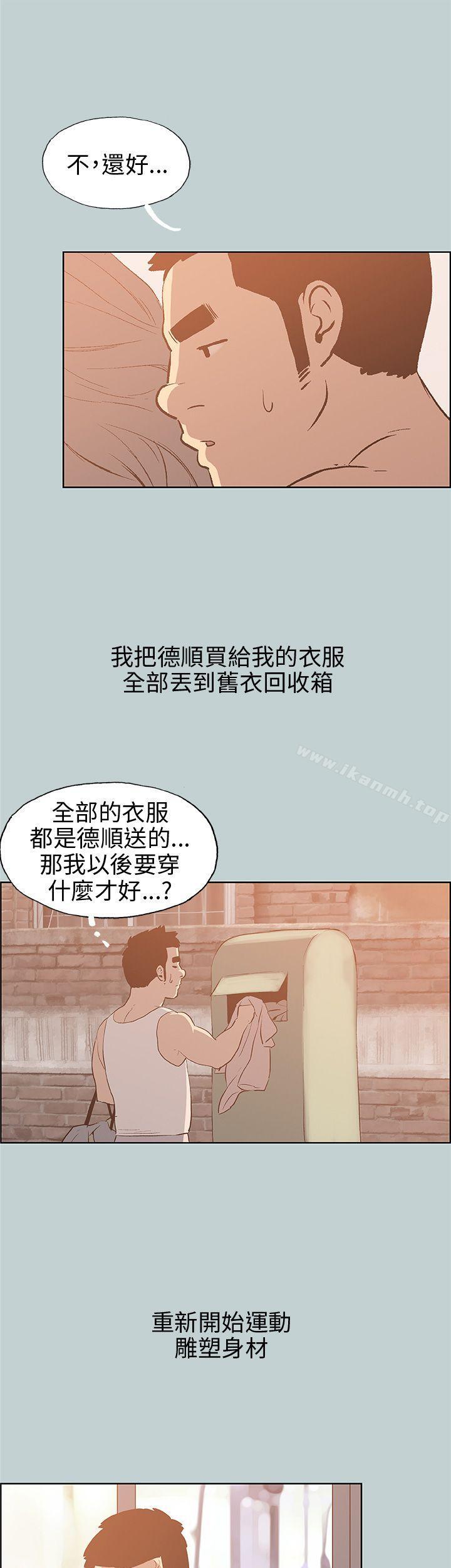 《適合劈腿的好日子》漫画 第39話
