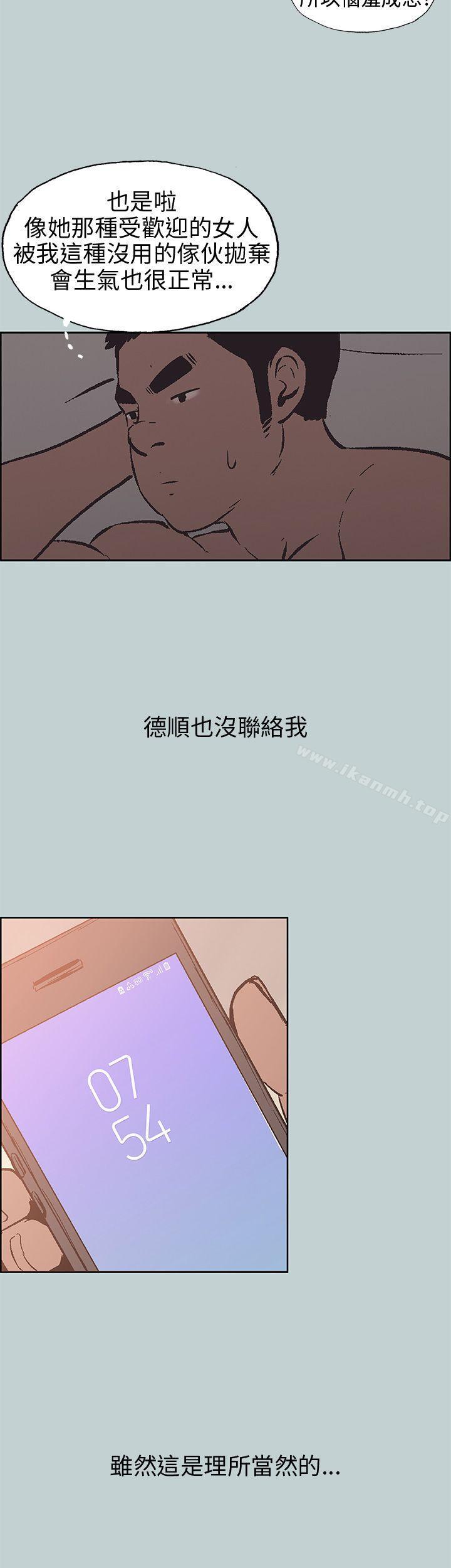 《適合劈腿的好日子》漫画 第39話