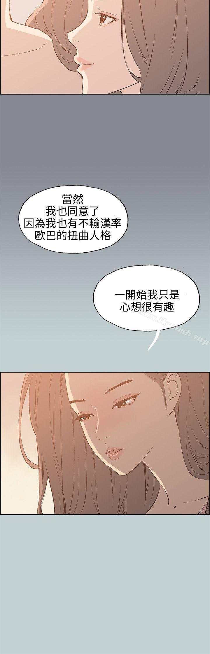《適合劈腿的好日子》漫画 第40話