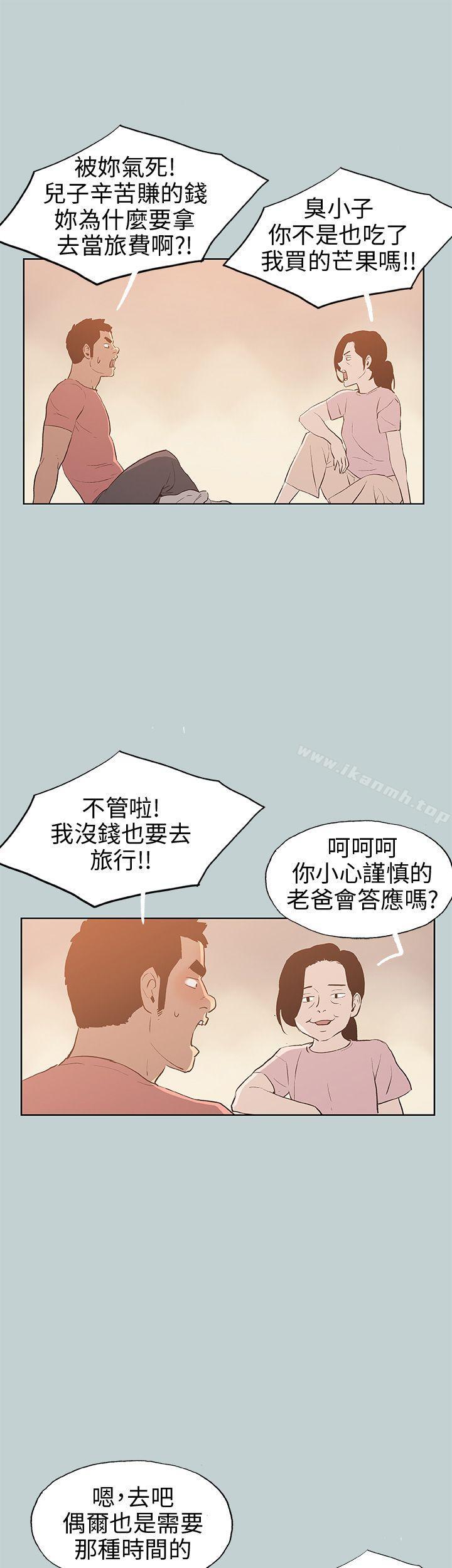 《適合劈腿的好日子》漫画 第40話