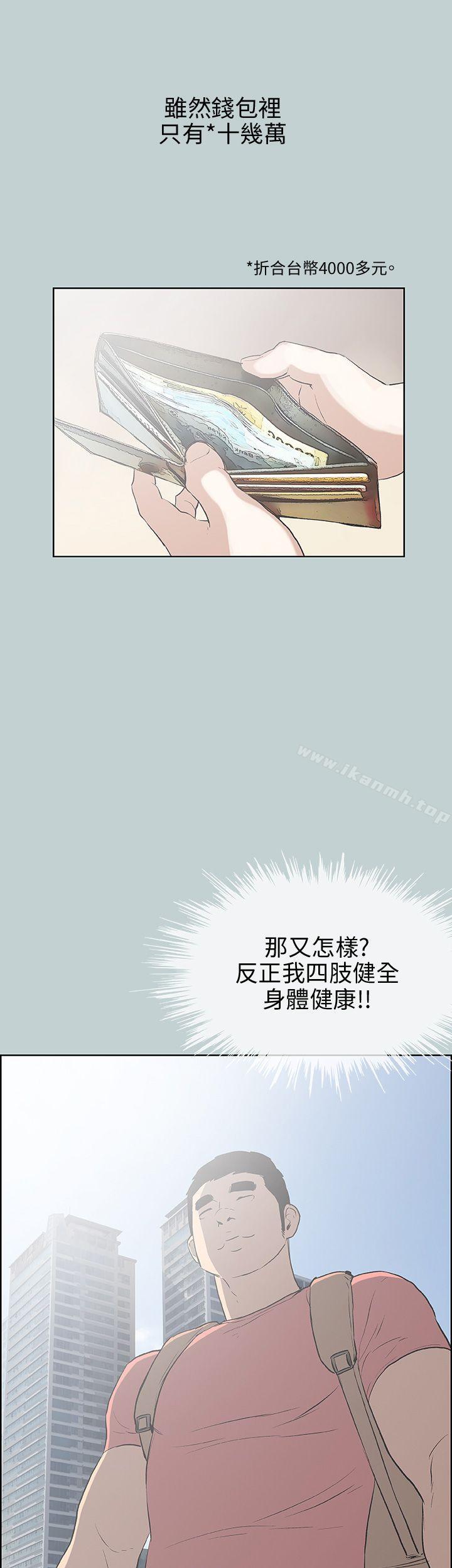 《適合劈腿的好日子》漫画 第40話