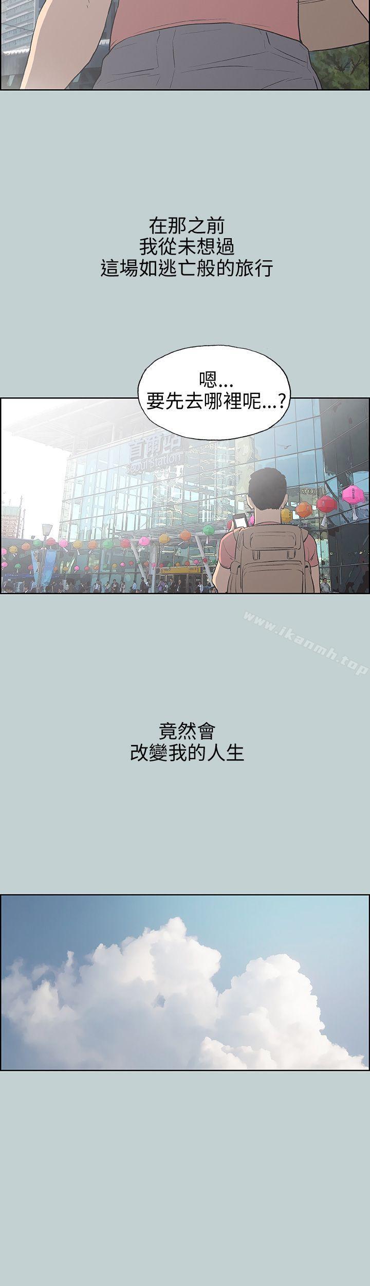 《適合劈腿的好日子》漫画 第40話