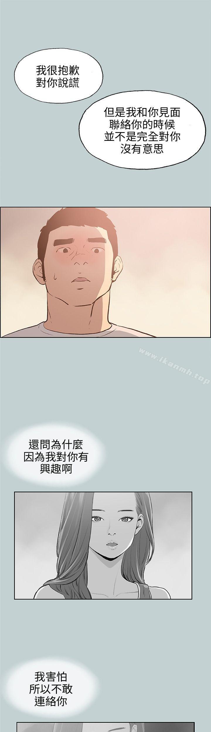 《適合劈腿的好日子》漫画 第40話