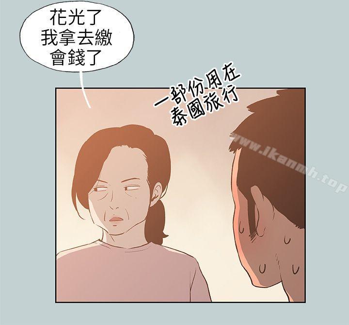 《適合劈腿的好日子》漫画 第40話