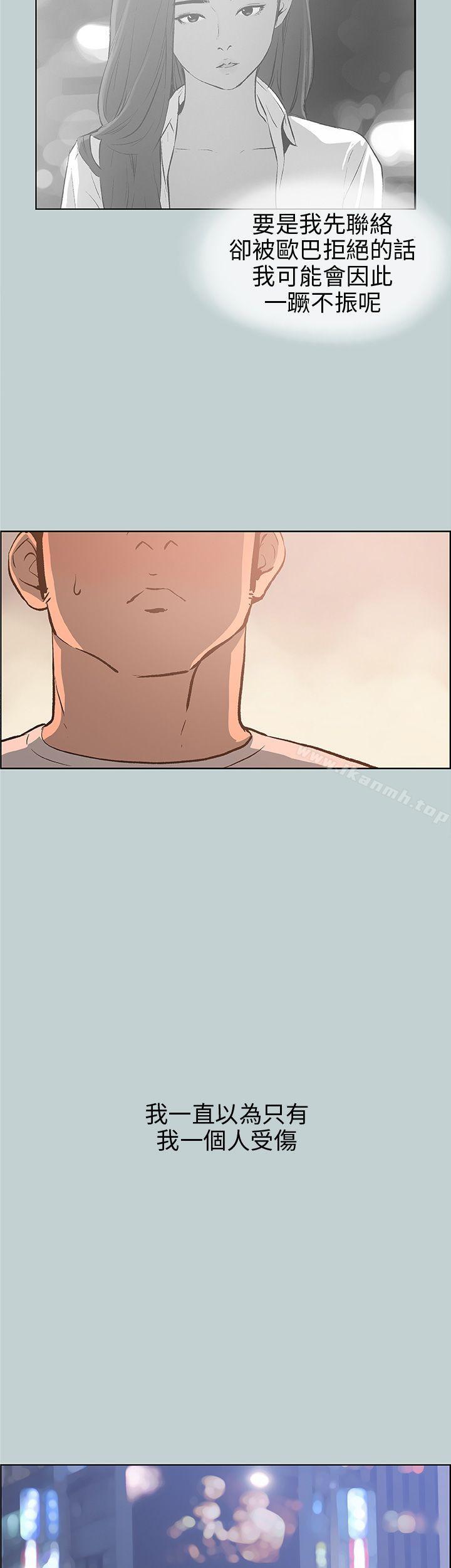 《適合劈腿的好日子》漫画 第40話