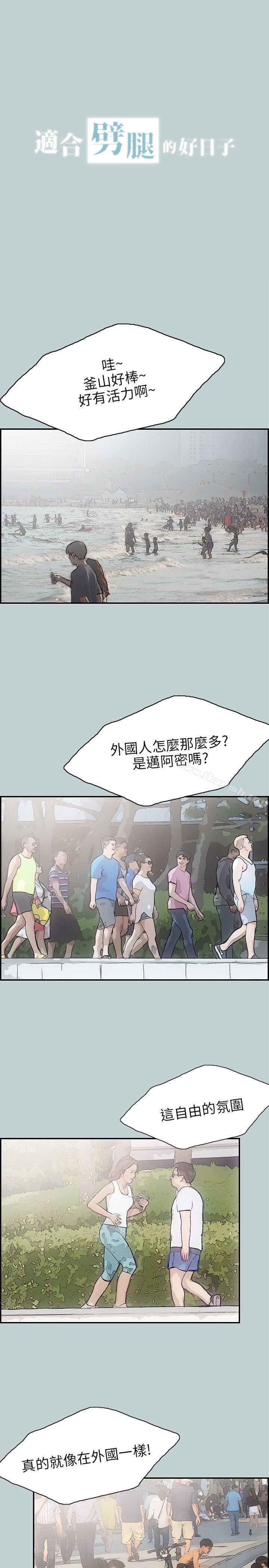 《適合劈腿的好日子》漫画 第41話