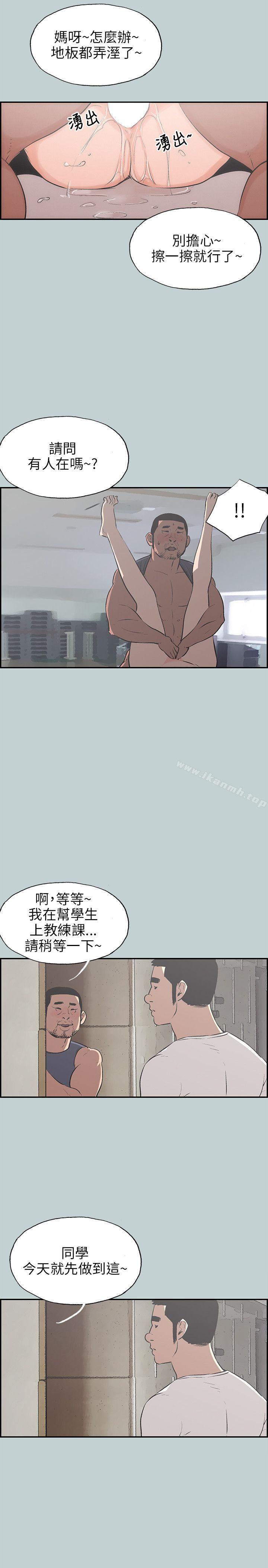 《適合劈腿的好日子》漫画 第41話