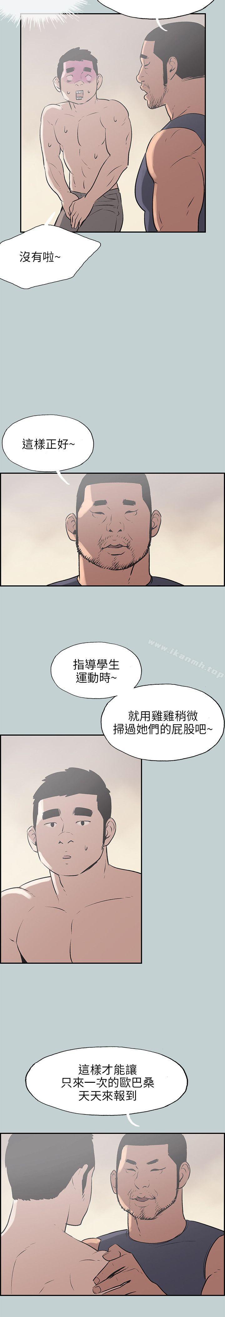 《適合劈腿的好日子》漫画 第41話