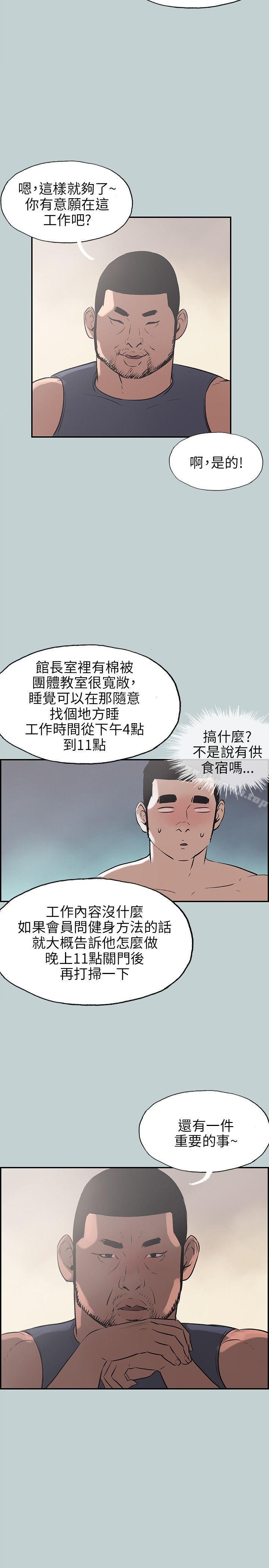 《適合劈腿的好日子》漫画 第41話